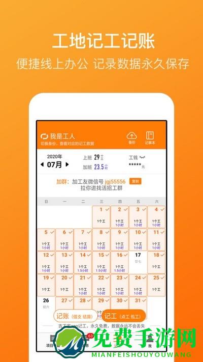 吉工考勤手机版下载