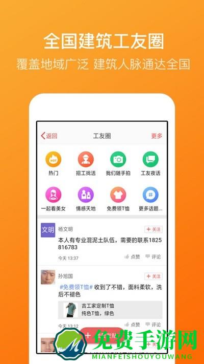 吉工考勤app
