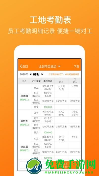 吉工考勤app