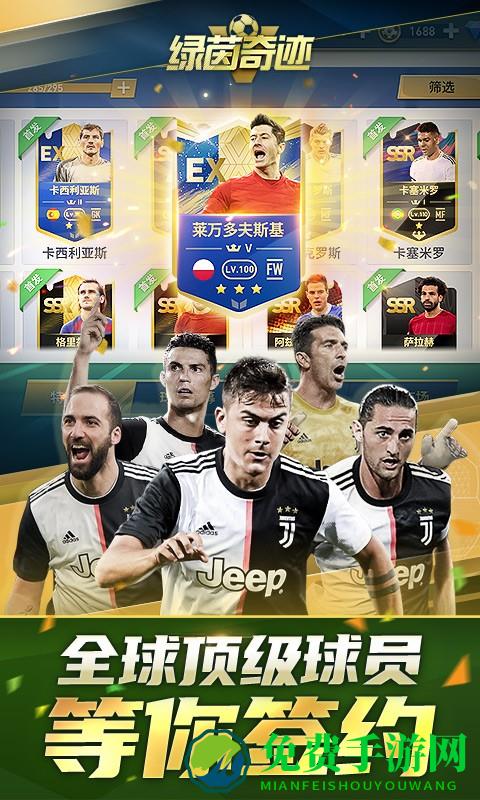 绿茵奇迹安粉丝版官方