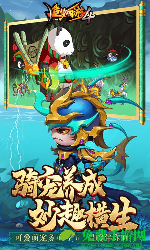 造梦西游4搜狗版最新