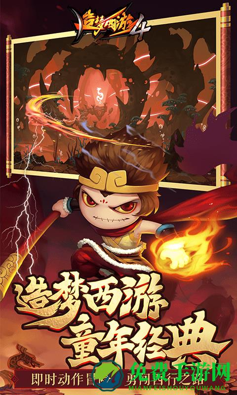 造梦西游4搜狗版最新