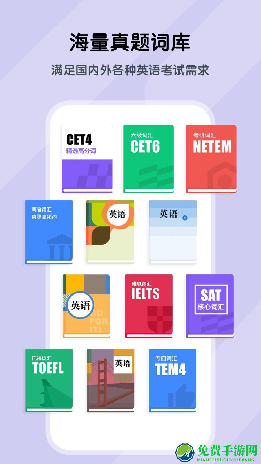 背词达人官方版