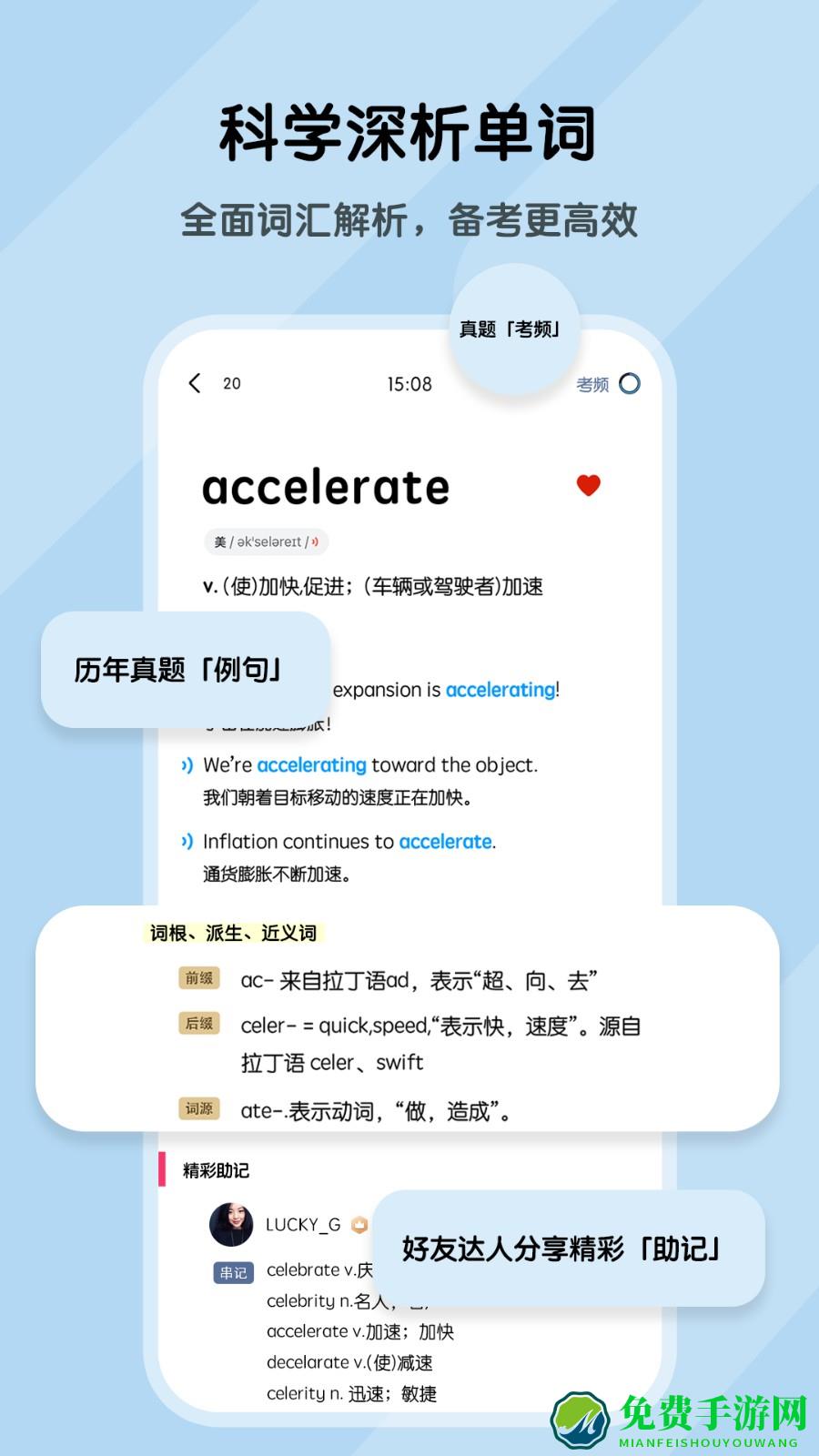 背词达人官方版