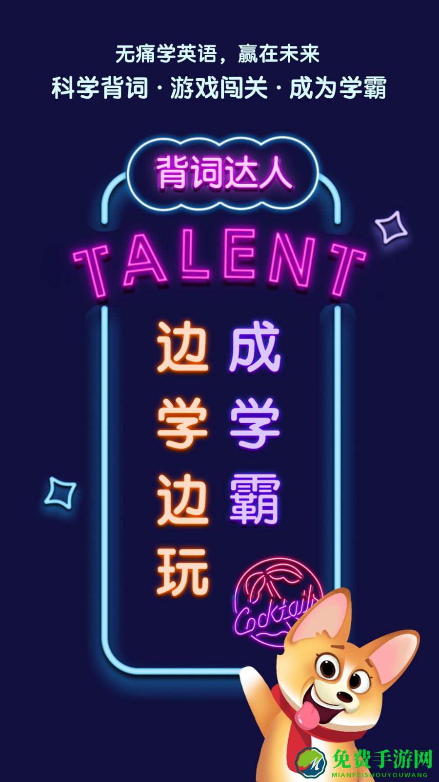 背词达人官方版