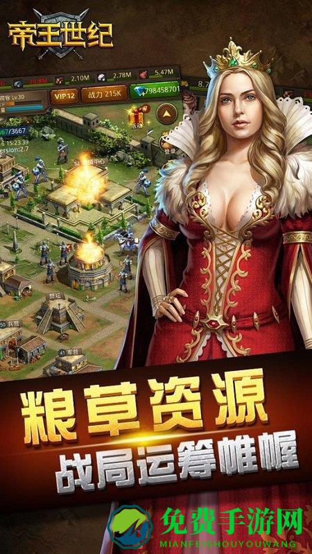 帝王世纪qq登录版