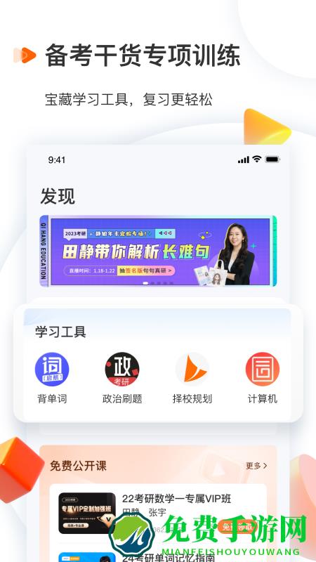 启航教育在线考研官方版