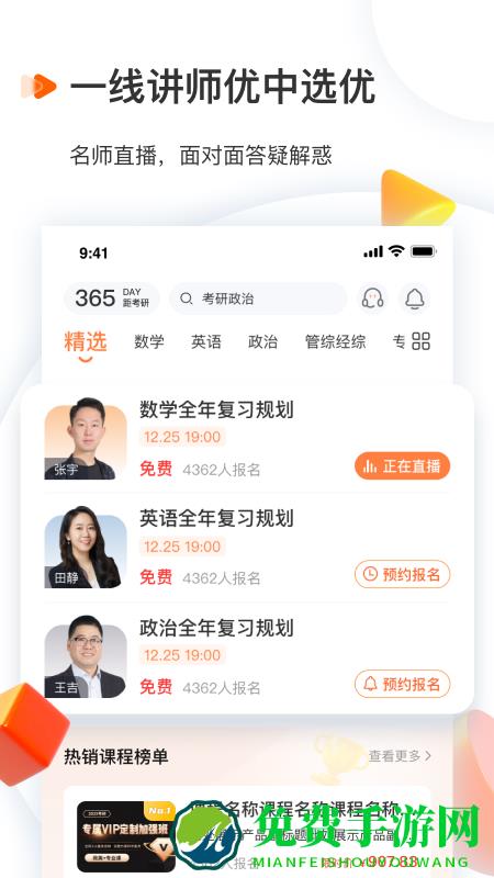 启航教育在线考研官方版