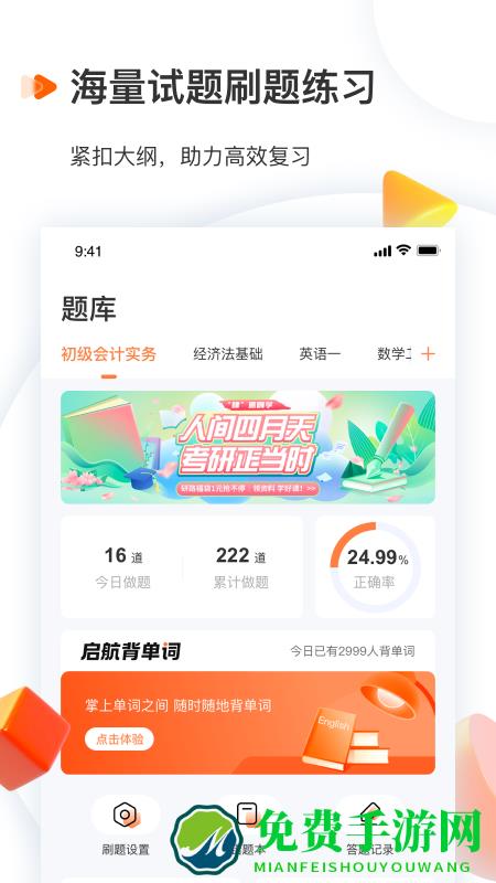 启航教育在线考研官方版