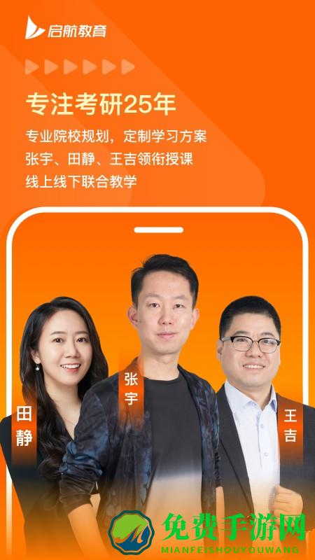启航教育在线考研官方版