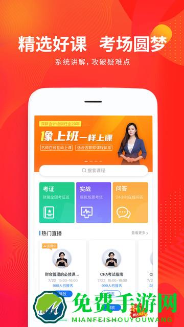 财华仁和会计app