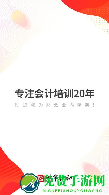 财华仁和会计app