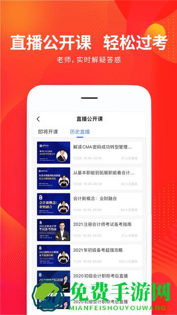 财华仁和会计app