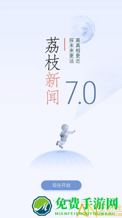 荔枝新闻客户端下载