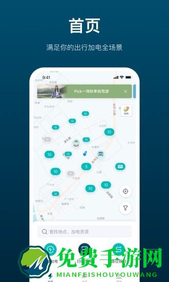 蔚来加电官方版下载