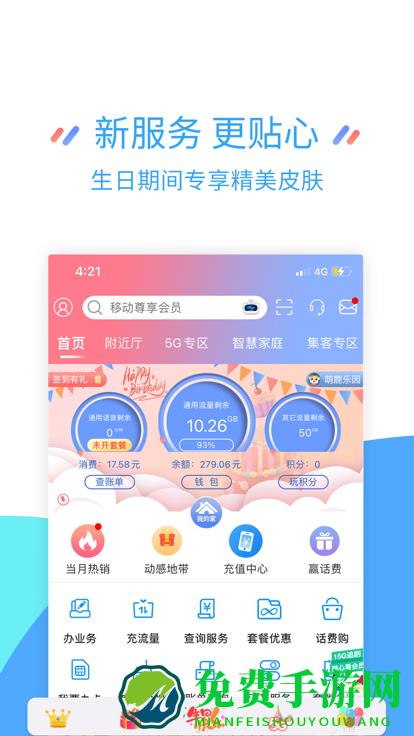 中国移动江苏网上营业厅