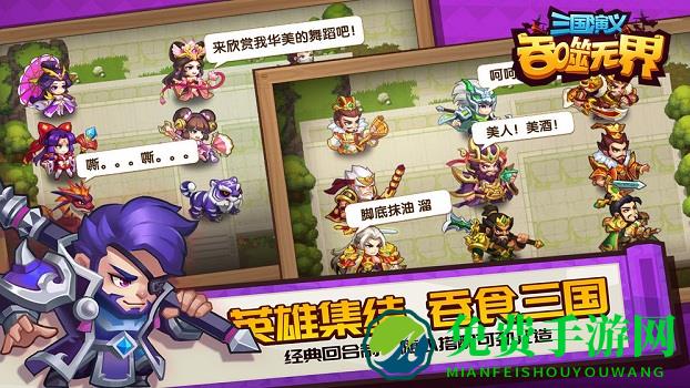 三国演义吞噬无界小米游戏版下载