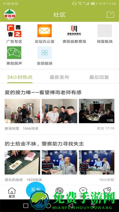 青阳网手机客户端