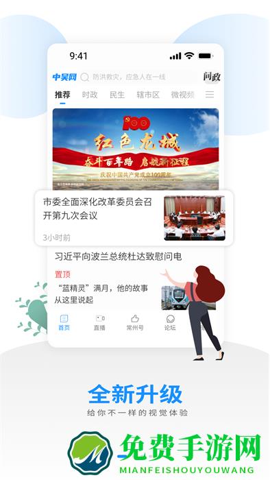 常州中吴网手机版