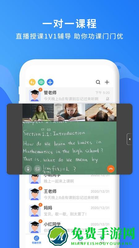 国翔奇趣世界app