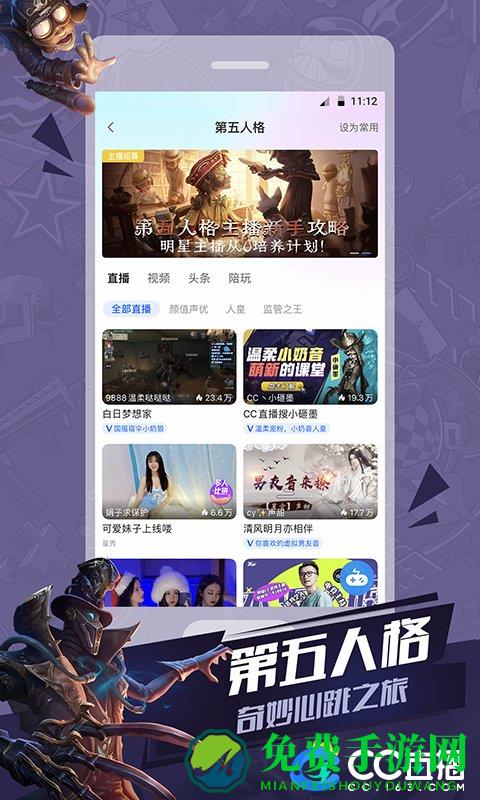 cc直播下载手机版官方版