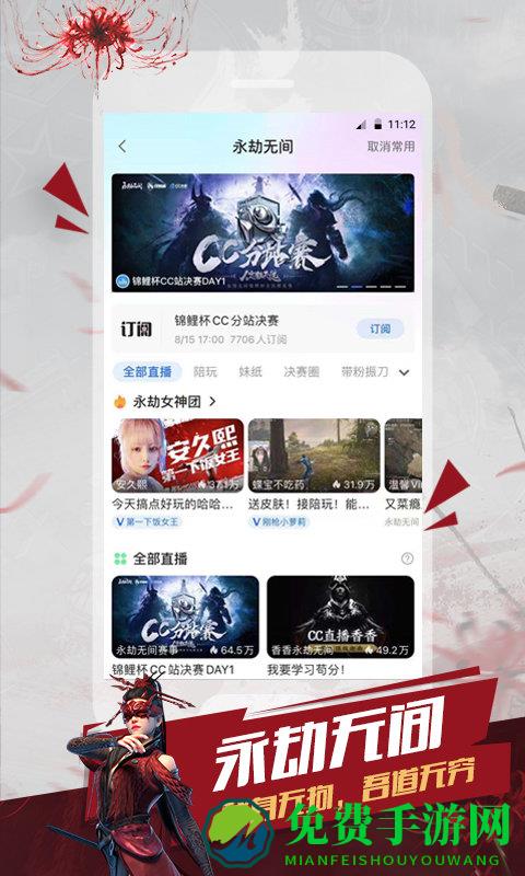 网易cc直播app