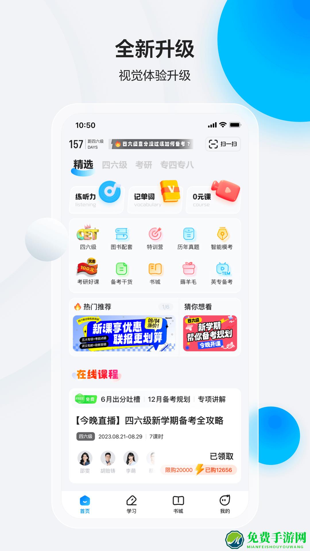 星火英语app