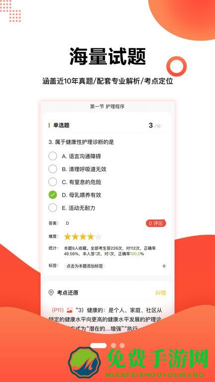 护考帮官方版(医考帮护理)