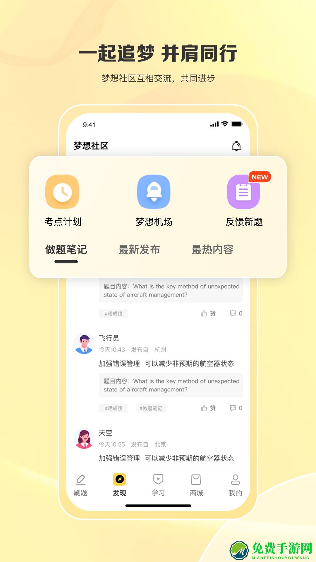 飞行之翼手机app最新版