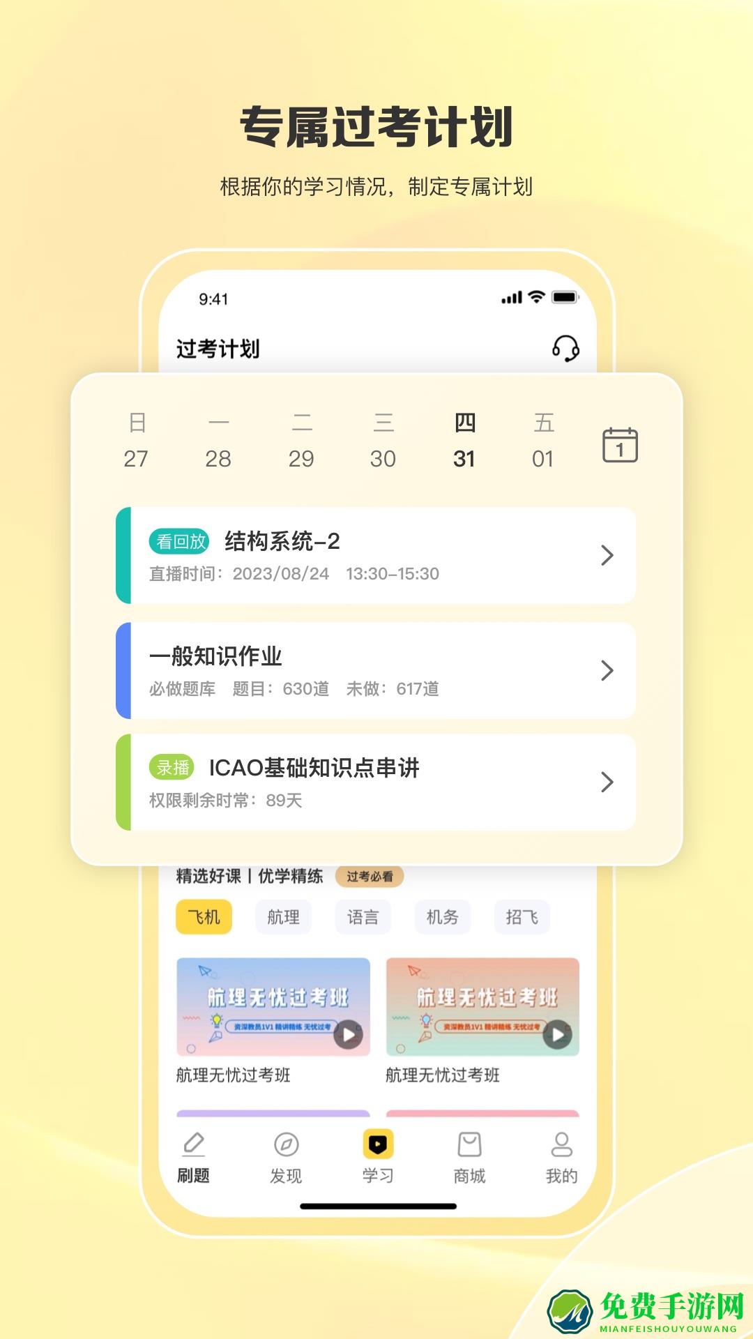 飞行之翼手机app最新版