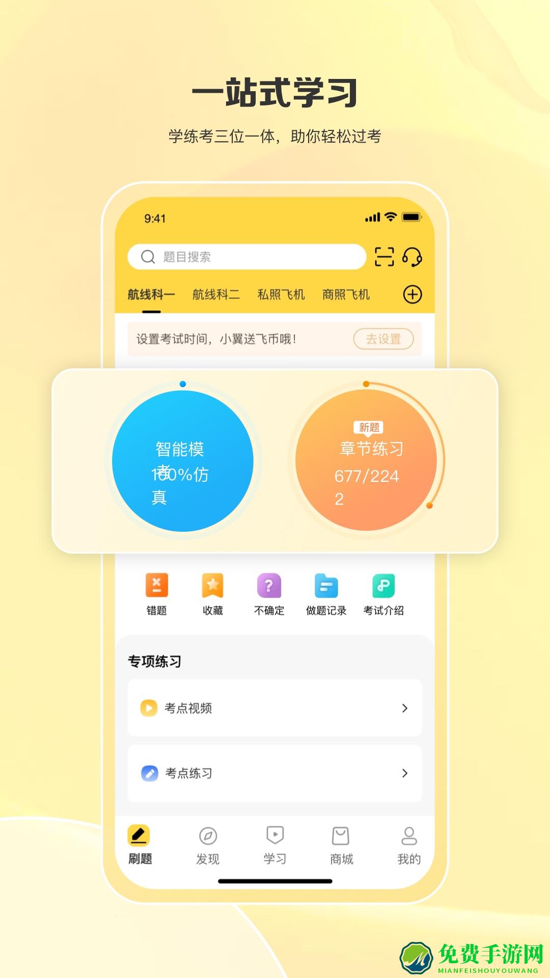 飞行之翼手机app最新版