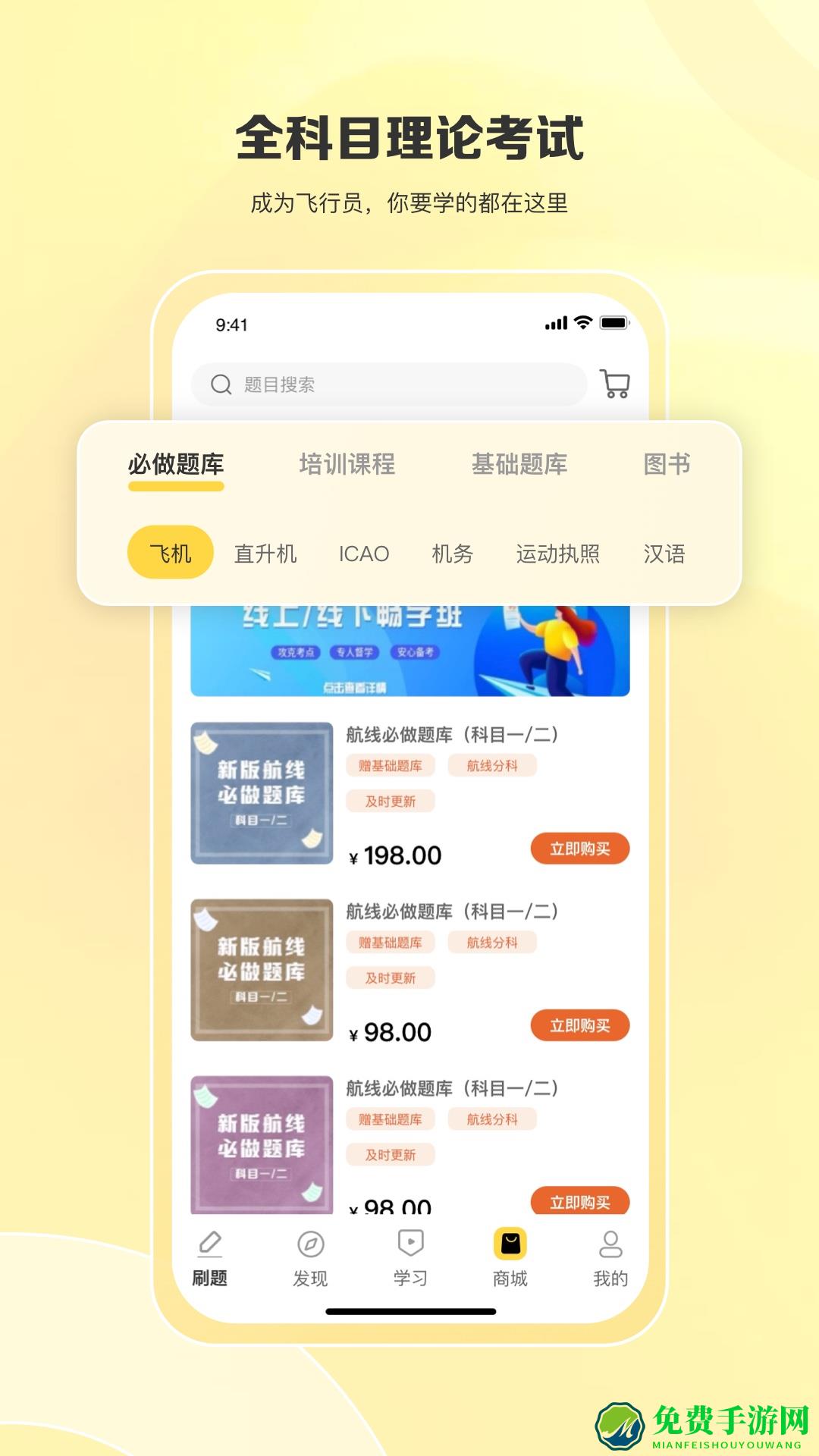 飞行之翼手机app最新版
