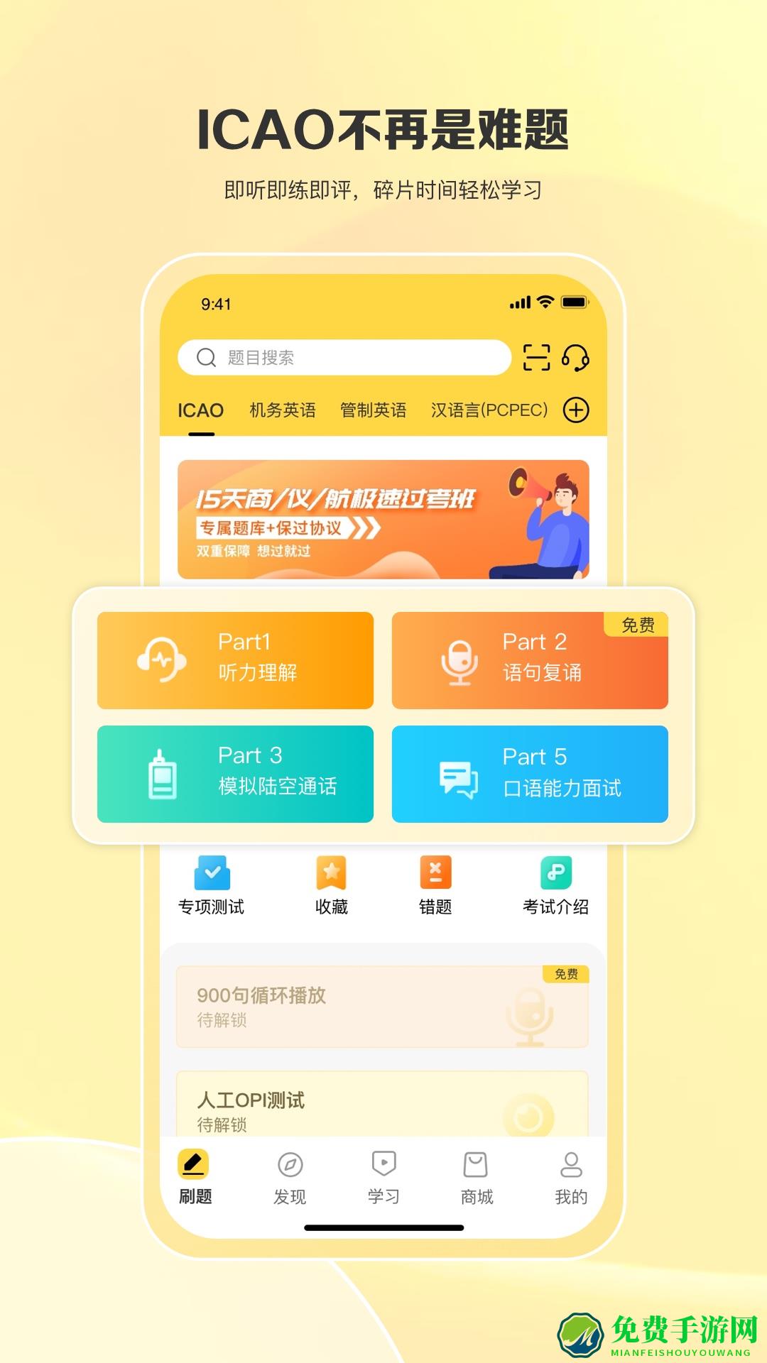 飞行之翼手机app最新版