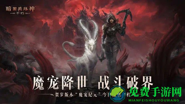 暗黑破坏神不朽亚服手机版