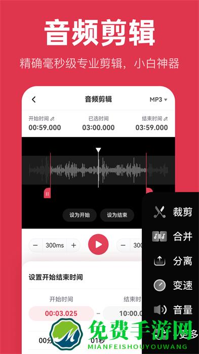智慧牛音频剪辑