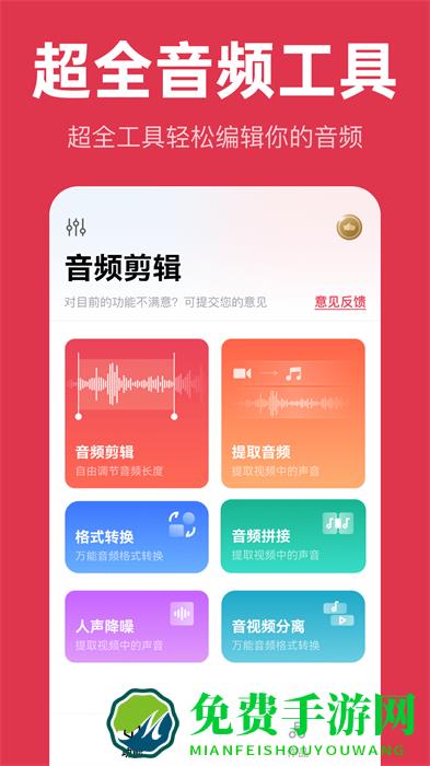 智慧牛音频剪辑