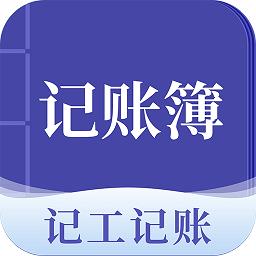 工地记账簿手机版