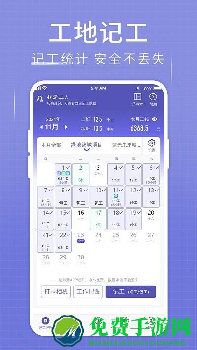 工地记账簿手机版
