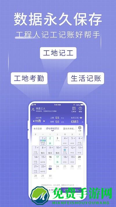 工地记账簿手机版