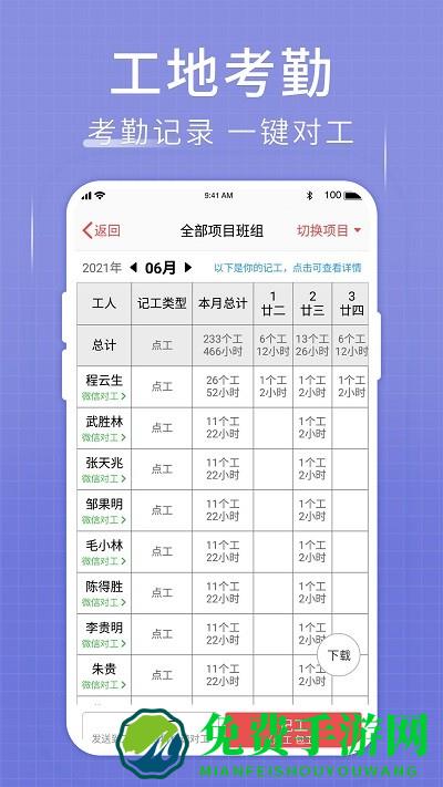 工地记账簿手机版