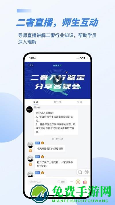 雷小安app