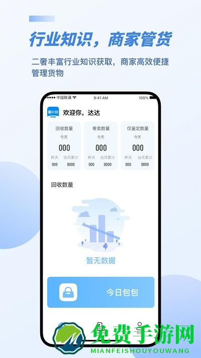 雷小安app