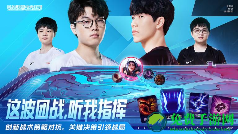 英雄联盟电竞经理华为手机版