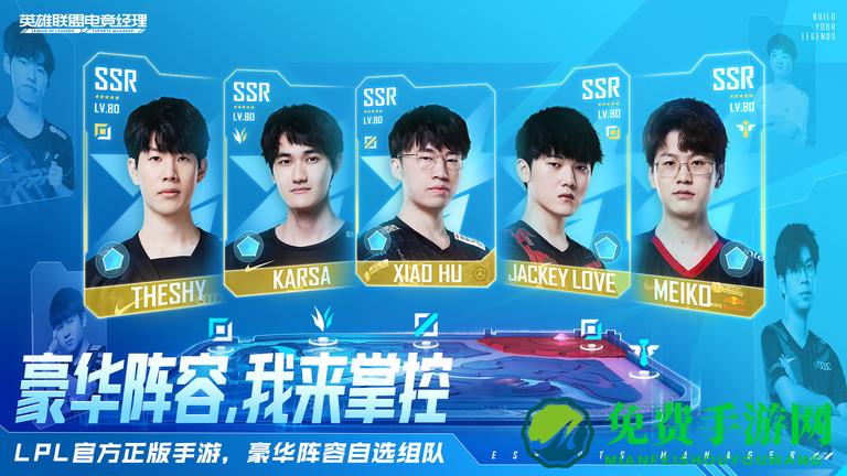 英雄联盟电竞经理华为手机版