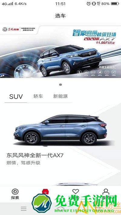 东风风神手机版