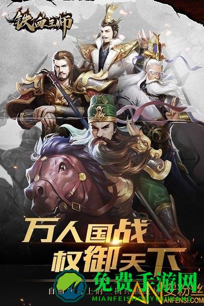 铁血王师九游版
