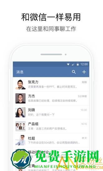 企业微信私有版app