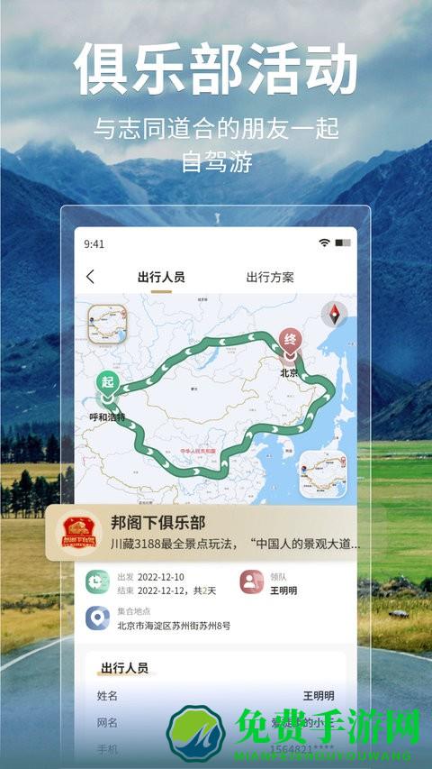 邦阁下自驾最新版本