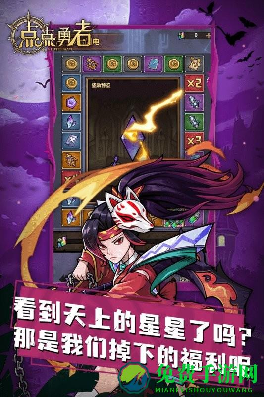 点点勇者九游版