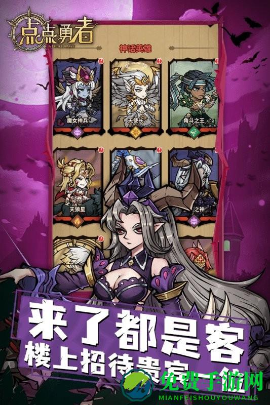 点点勇者九游版